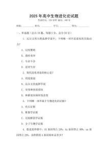 2025年高中生物進(jìn)化論試題
