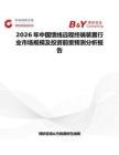 2026年中國(guó)饋線遠(yuǎn)程終端裝置行業(yè)市場(chǎng)規(guī)模及投資前景預(yù)測(cè)分析報(bào)告