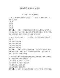 2026年保密觀的考試題庫附答案（奪分金卷）