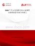 2026年中國香樟樹行業市場規模及投資前景預測分析報告