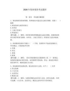 2026年保密觀的考試題庫（奪分金卷）