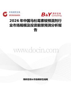 2026年中國馬杜霉素銨預(yù)混劑行業(yè)市場規(guī)模及投資前景預(yù)測分析報告