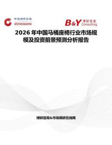 2026年中國馬桶座椅行業市場規模及投資前景預測分析報告
