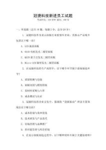 冠捷科技新進員工試題