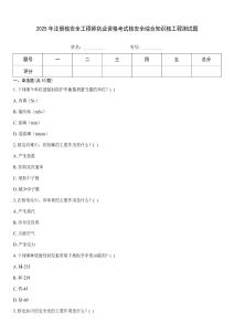 2025年注冊(cè)核安全工程師執(zhí)業(yè)資格考試核安全綜合知識(shí)核工程測(cè)試題