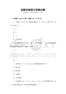 函數(shù)的極值與導(dǎo)數(shù)試題