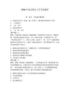 2026年南京船員上岸考試題庫【培優】