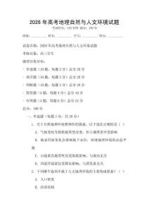 2026年高考地理自然與人文環(huán)境試題