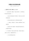 創(chuàng)博亞太商標局案例試題