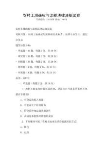 農村土地確權與流轉法律法規試卷