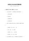 全國性公共安全知識競賽試題