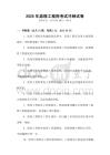 2025年監理工程師考試沖刺試卷