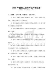 2025年監理工程師考試沖刺試卷