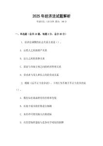 2025年經濟法試題解析