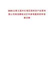2025云南玉溪市紅塔區國有資產經營有限公司等招聘筆試歷年參考題庫附帶答案詳解