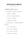 全國性職業技能培訓大綱解析試卷