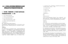 2025上海寶山區(qū)區(qū)屬重點(diǎn)國(guó)有集體企業(yè)招聘筆試歷年參考題庫(kù)附帶答案詳解