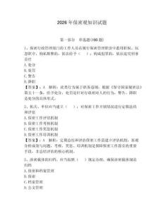 2026年保密觀知識試題附參考答案（奪分金卷）