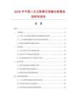 2026年中國二次元影像式測量儀數據監測研究報告