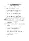 初中語文私校面試題目及答案
