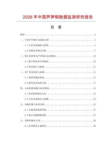 2026年中國蘆筍鍋數據監測研究報告