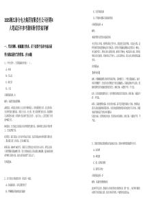 2025浙江泰侖電力集團(tuán)有限責(zé)任公司招聘4人筆試歷年參考題庫附帶答案詳解