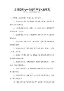 全國范圍內一級建筑師考試及答案