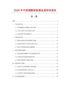 2026年中國煙酸鉻數據監測研究報告