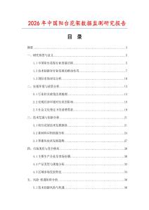 2026年中國陽臺花架數(shù)據(jù)監(jiān)測研究報告