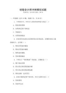 初級會計師沖刺模擬試題
