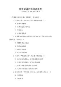 初級會計師每日考試題