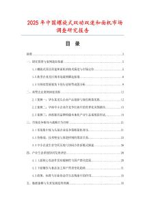 2025年中國螺旋式雙動雙速和面機市場調(diào)查研究報告