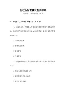 行政訴訟管轄試題及答案