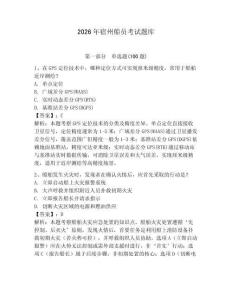 2026年宿州船員考試題庫及答案（必刷）