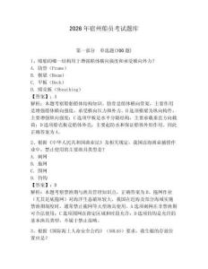 2026年宿州船員考試題庫含完整答案（必刷）