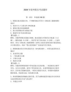 2026年宿州船員考試題庫(kù)含答案【奪分金卷】