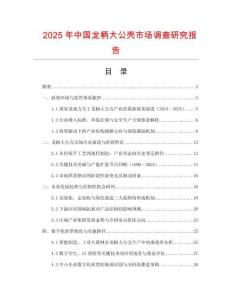 2025年中國龍柄大公殼市場調(diào)查研究報告