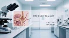 骨髓炎診療規(guī)范課件