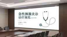 急性胰腺炎診療規范（2026年版）