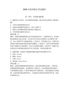 2026年宿州船員考試題庫含答案【達標題】