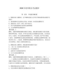 2026年宿州船員考試題庫含答案【預熱題】