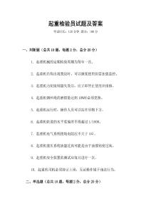 起重檢驗員試題及答案