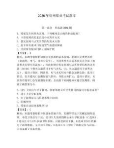 2026年宿州船員考試題庫帶答案（達標題）