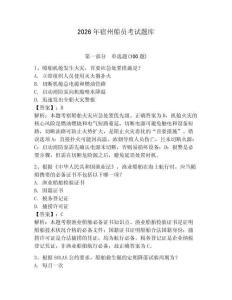 2026年宿州船員考試題庫帶答案（預熱題）