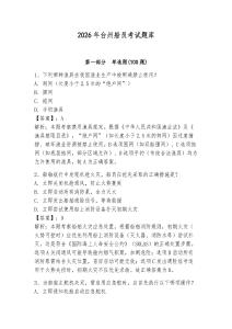 2026年臺州船員考試題庫含答案【預熱題】