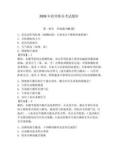 2026年宿州船員考試題庫(kù)附參考答案【奪分金卷】