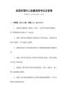 全國范圍內二級建筑師考試及答案