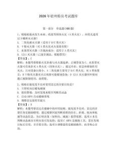 2026年宿州船員考試題庫附參考答案【達標題】