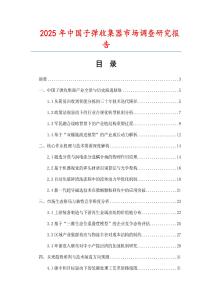 2025年中國子彈收集器市場調查研究報告