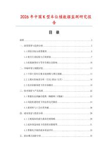 2026年中國K型車位鎖數據監測研究報告